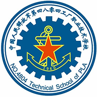 中国人民解放军第四八零四工厂职业技术学校  