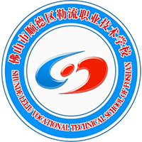 佛山市顺德区勒流职业技术学校