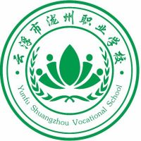 云浮市泷州职业技术学校